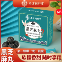 南京同仁堂黑芝麻丸*3盒