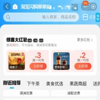 淘宝闪购天天减，最高20元惊喜大红包