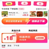 美团外卖赏金红包，18元组合券包