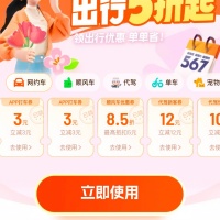 滴滴出行优惠券，6元打车立减券