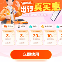 滴滴出行优惠券，100元组合券包