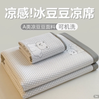 羽匠冰豆豆凉席