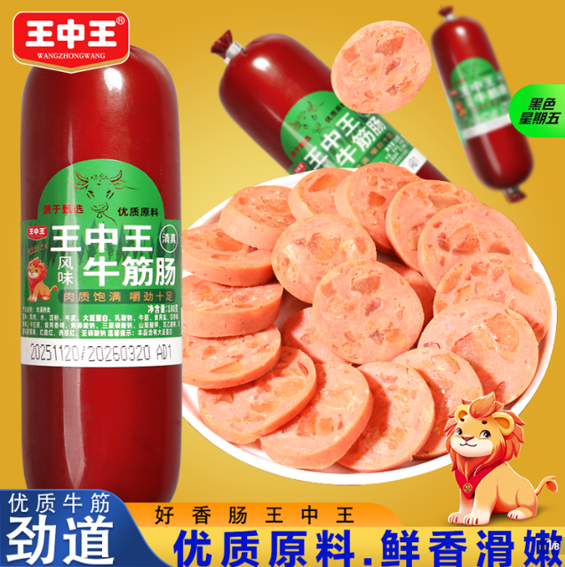 王中王清真牛筋肠6支