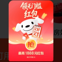 京东优惠券，超级18至高抽1888元红包