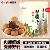 吟山红桂圆干*2袋