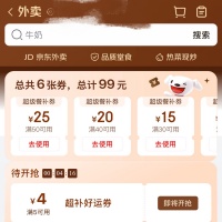 京东秒送优惠券，领最高99元满减券包