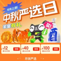 天猫超市中秋优惠券，领100元满减神券