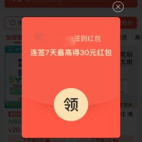 拼多多超级红包，最高领30元红包