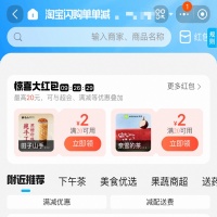 淘宝闪购单单减，最高20元惊喜大红包