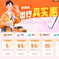 滴滴优惠券，5折拼车优惠券
