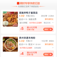 饿了么叠加红包，领20元组合红包