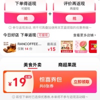 美团外卖赏金红包，19元惊喜券包