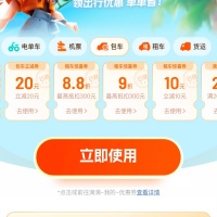 滴滴出行优惠券，88折租车惊喜券