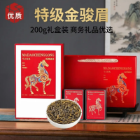 悠茗山金骏眉礼盒