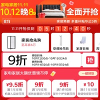 京东双11优惠券，家电家居领9折优惠券