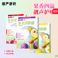 慢严舒柠润喉糖9盒