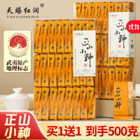 天赐红润正山小种500g