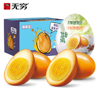 无穷盐焗鸡蛋