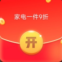 京东优惠券，家电领8折、9折优惠券