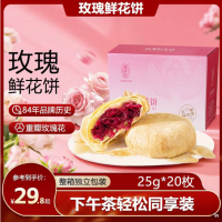 潘祥记鲜花饼*20枚