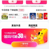 美团外卖赏金红包，最高30元商超果蔬券包