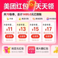 美团外卖优惠券，领满38-13元红包